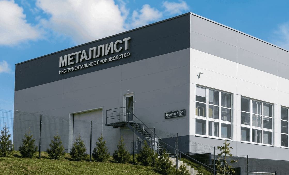 О предприятии Металлист